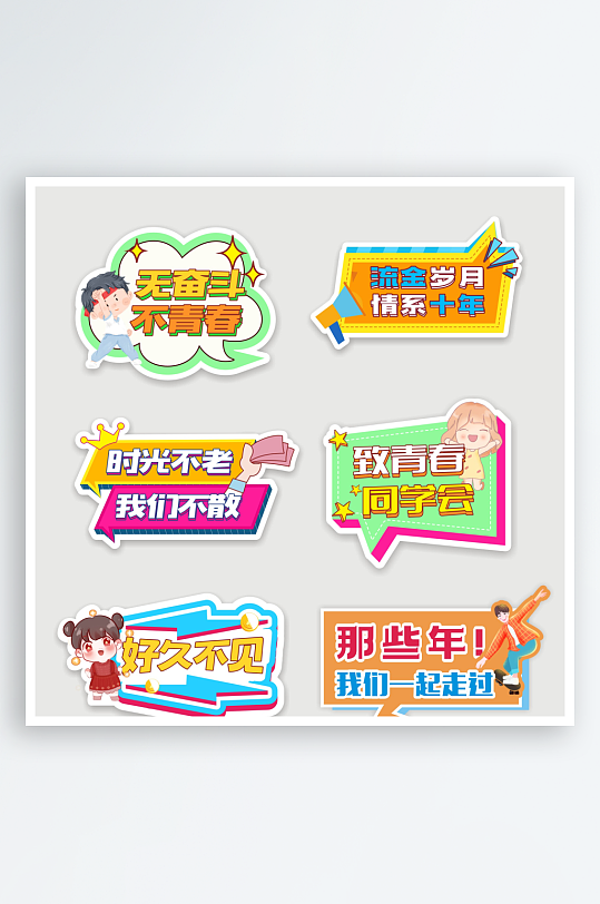 同学会聚会拍照手举牌-众图网