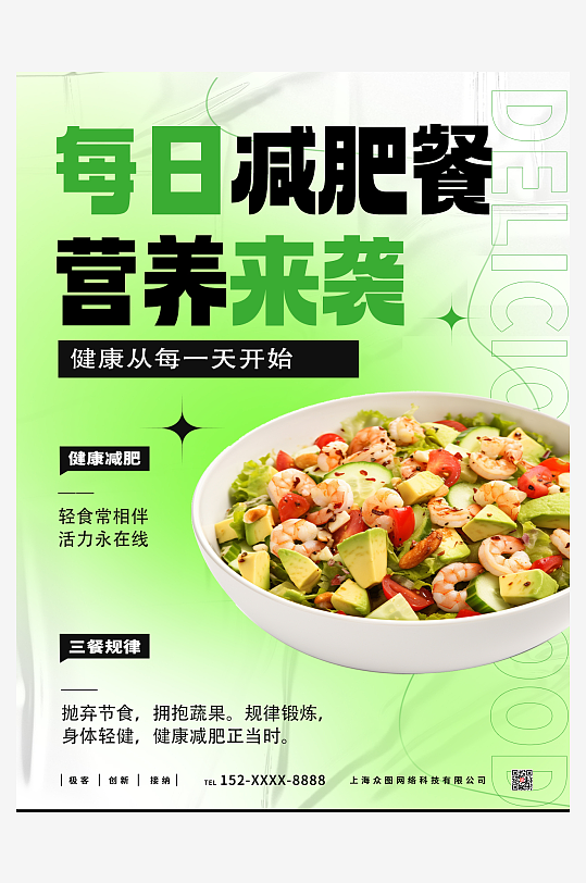 减肥餐健康食谱美食小红书封面-众图网