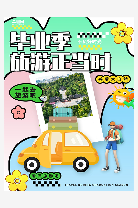 毕业季主题小红书封面-众图网