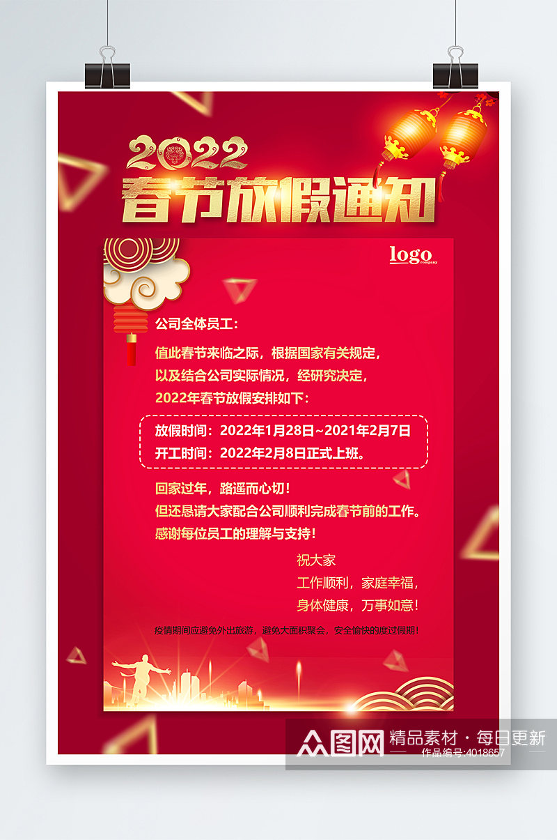 2022虎年春节放假海报模板设计素材