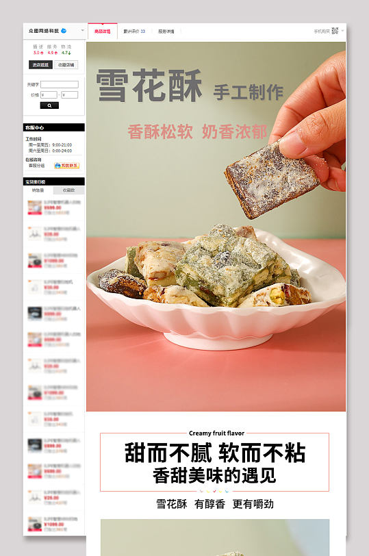 儿童美味雪花酥详情页