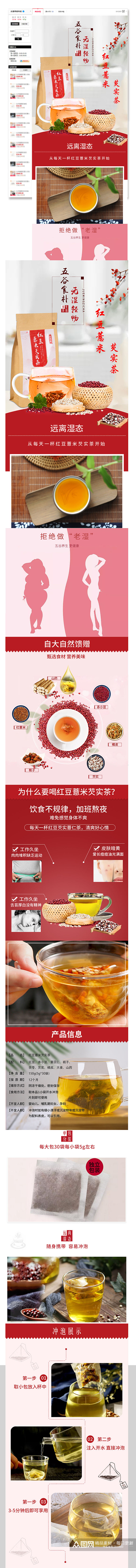 薏米芡实养生茶详情页素材