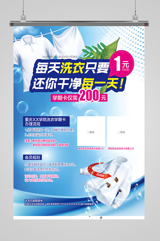 时尚蓝色洗衣海报