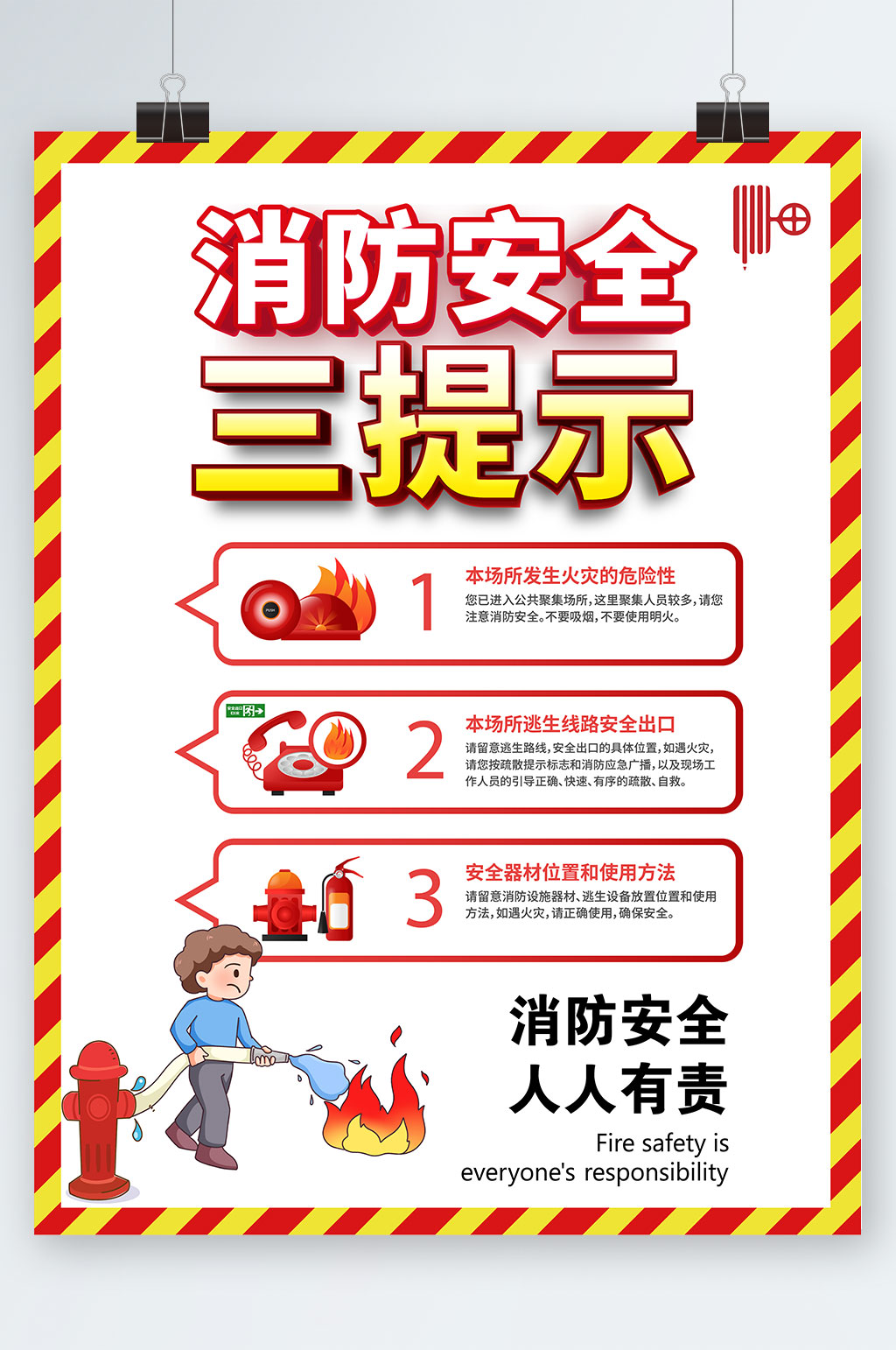简约插画消防安全三提示海报素材