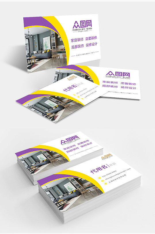 简约室内设计家装装修公司名片-众图网