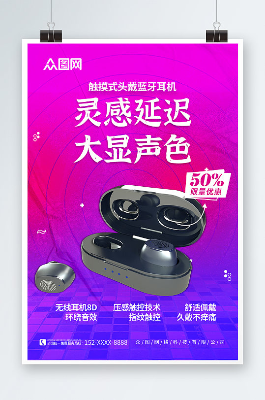 渐变背景智能耳机产品海报