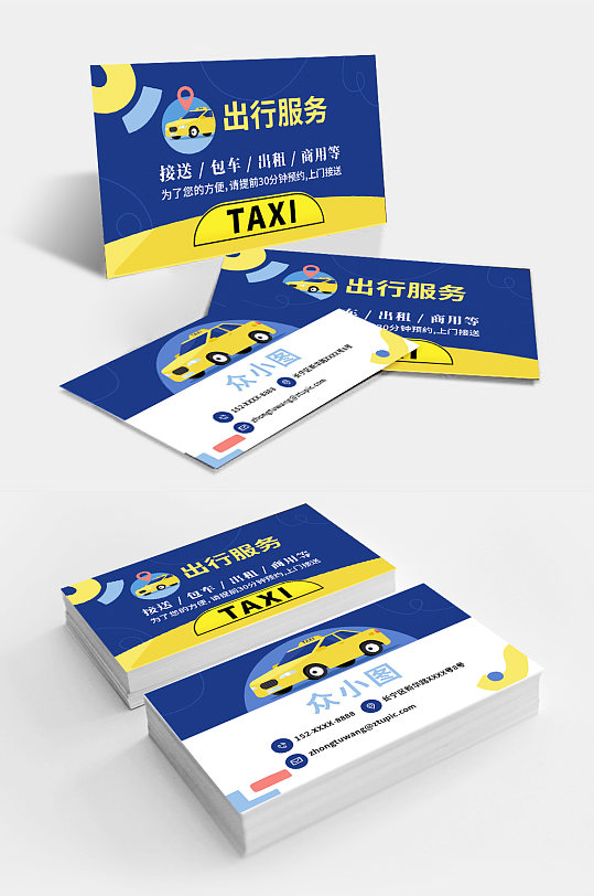 简约出租车代驾司机名片-众图网