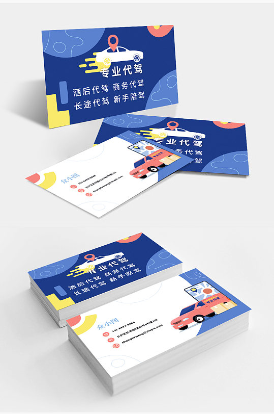 蓝色出租车代驾司机名片-众图网