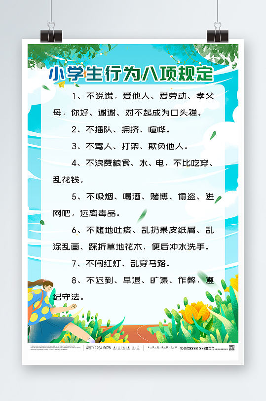 插画风学校学生行为规定制度牌海报