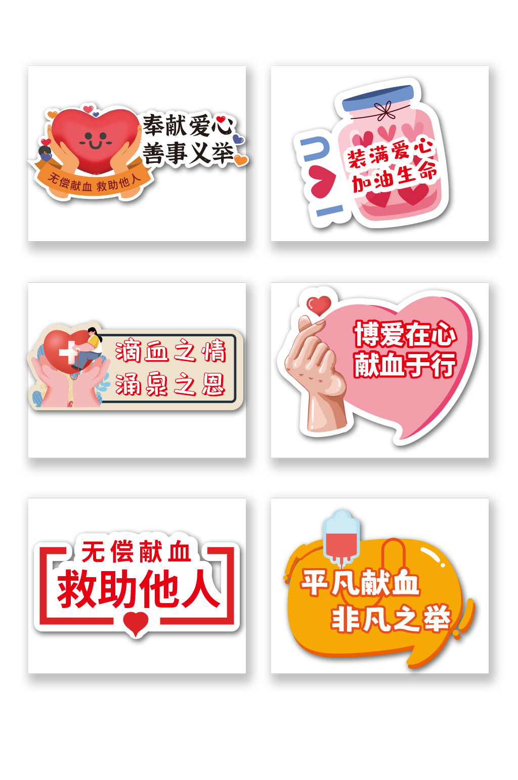 简约无偿献血爱心公益活动手举牌素材