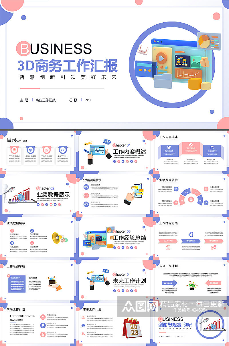 创意3D风格商务企业汇报PPT素材