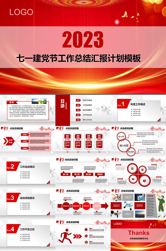 红色七一建党节党建主题宣传PPT-众图网