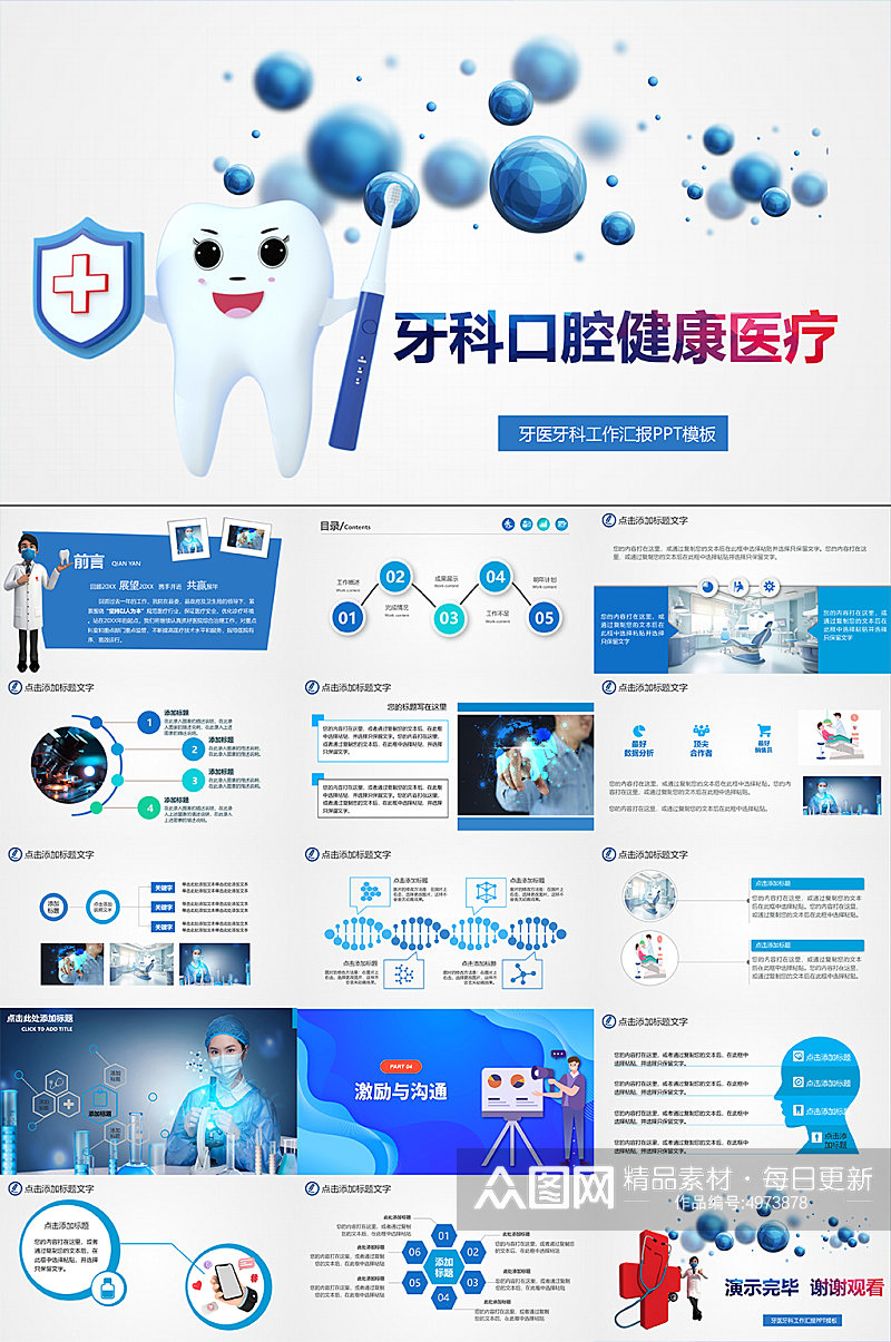 简约牙科医院口腔诊所医疗ppt素材