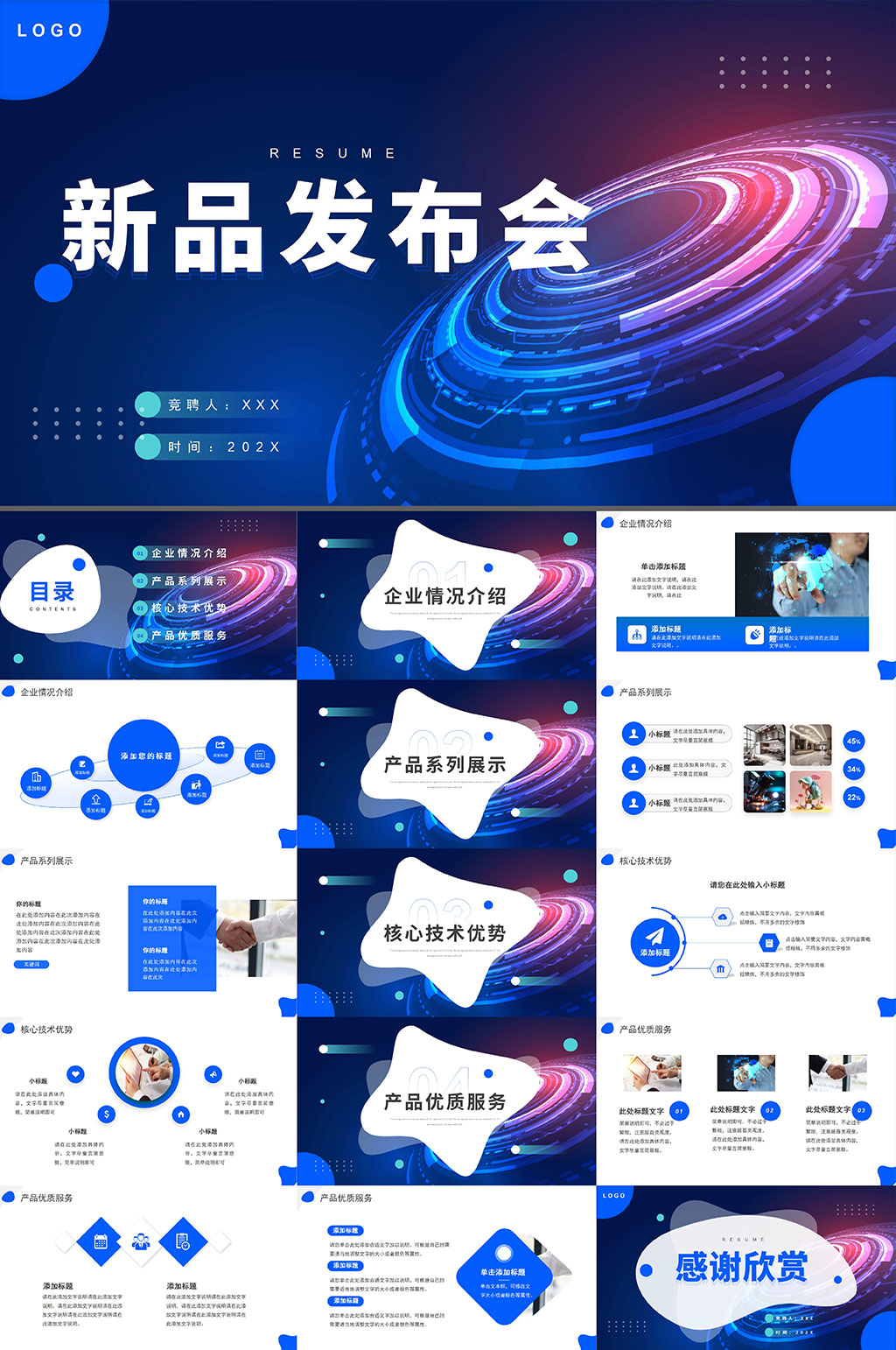 创意蓝色企业产品新品发布会PPT素材