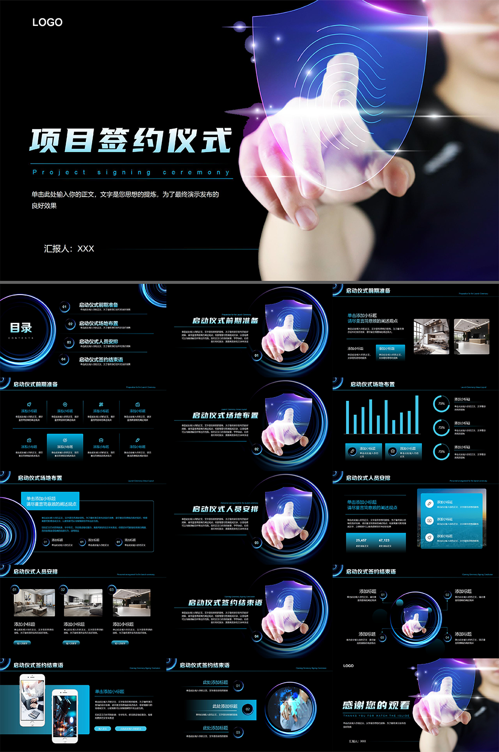 企业项目签约仪式PPT模板素材