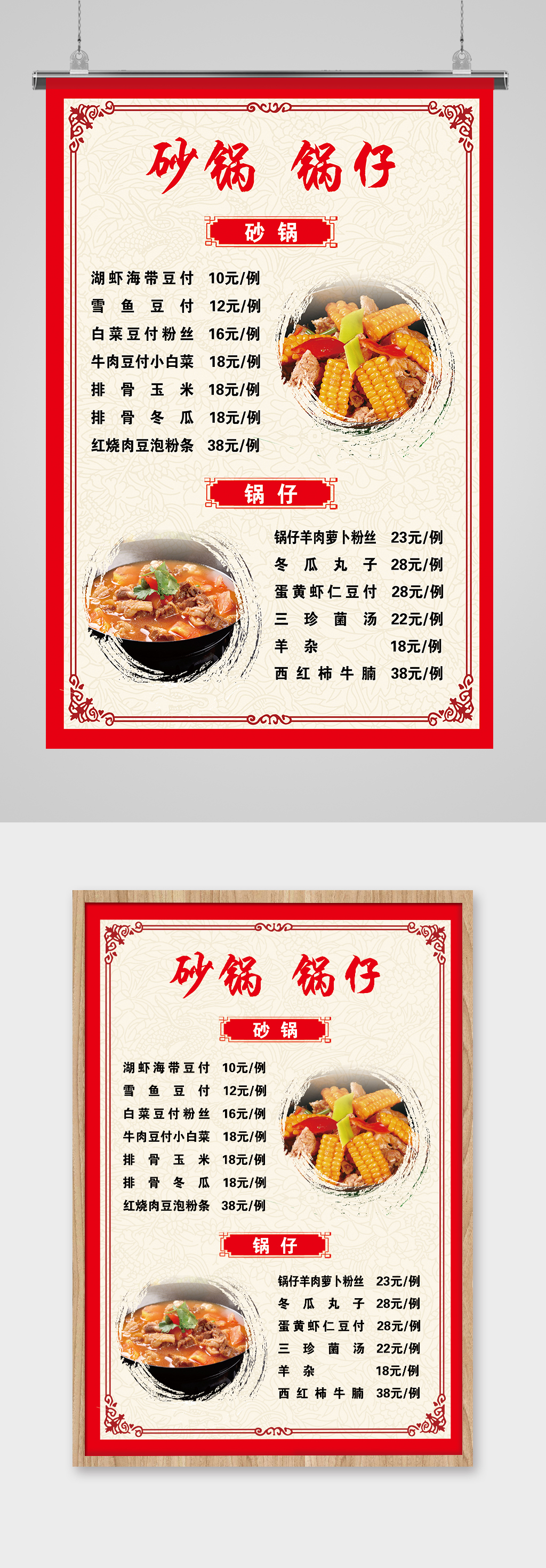 砂锅锅仔菜单图片