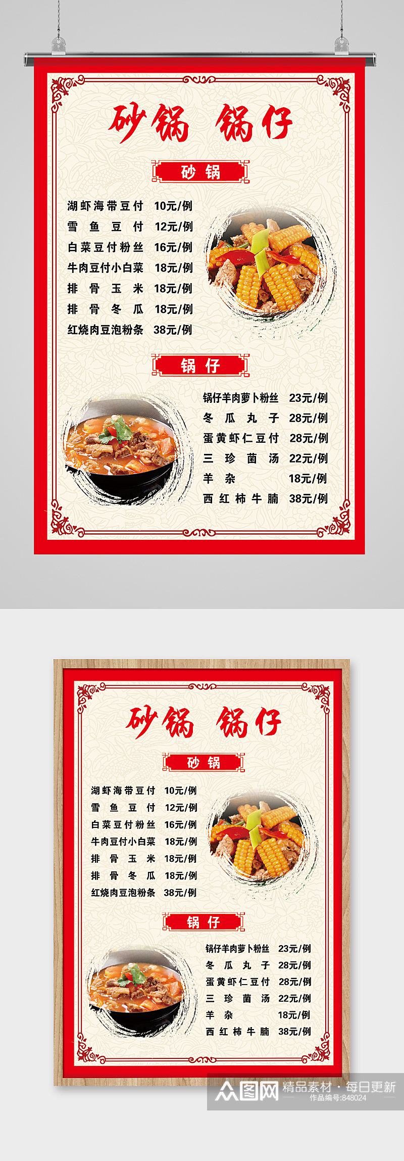 砂锅锅仔菜单图片素材