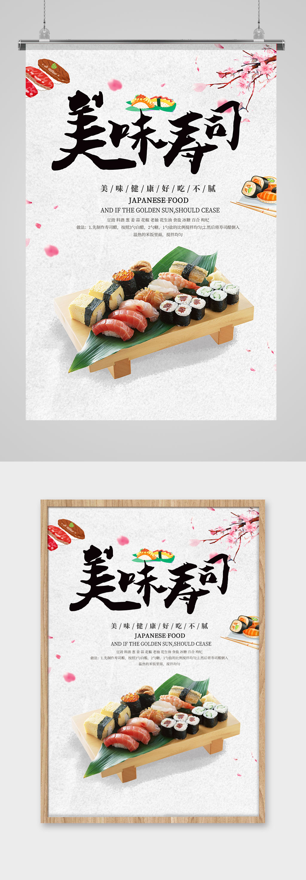 寿司海报展板素材免费下载,本作品是由霞妹儿上传的原创平面广告
