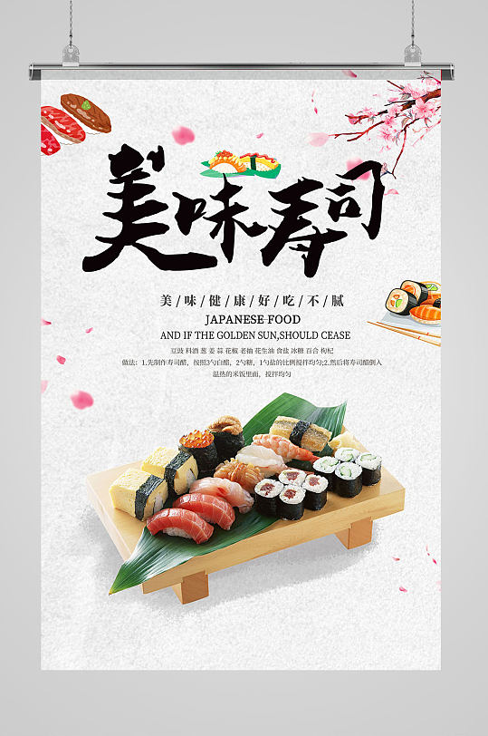 美味寿司海报展板