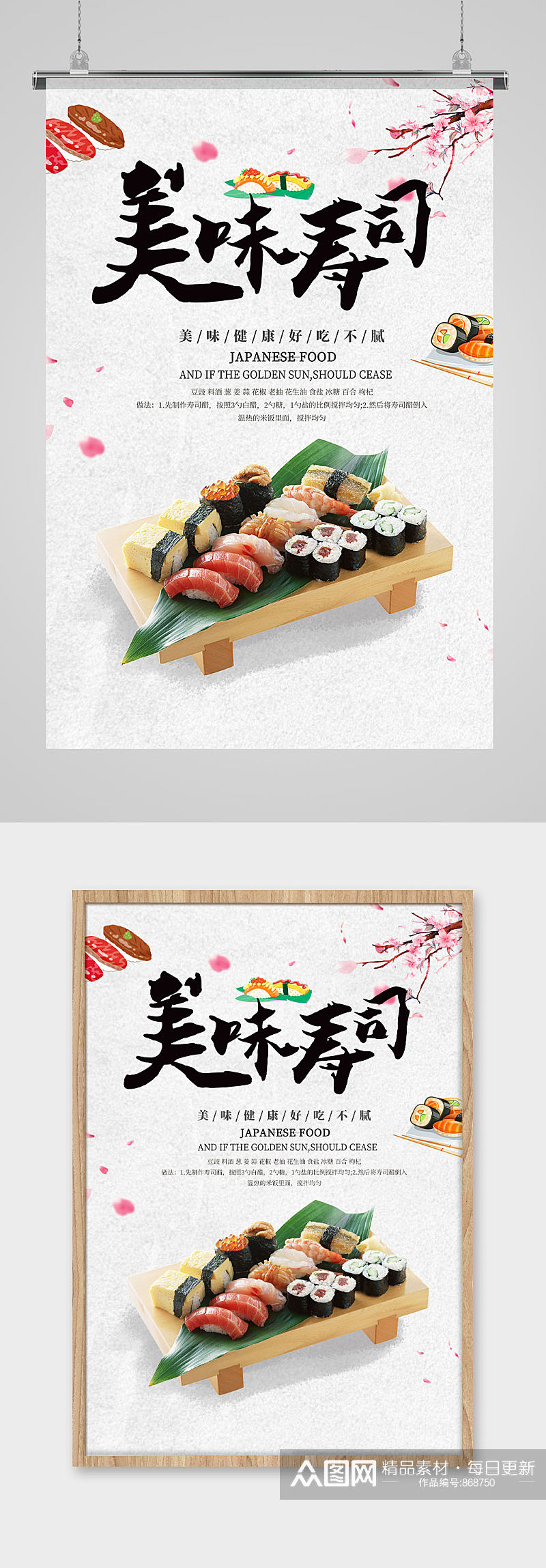 美味寿司海报展板素材
