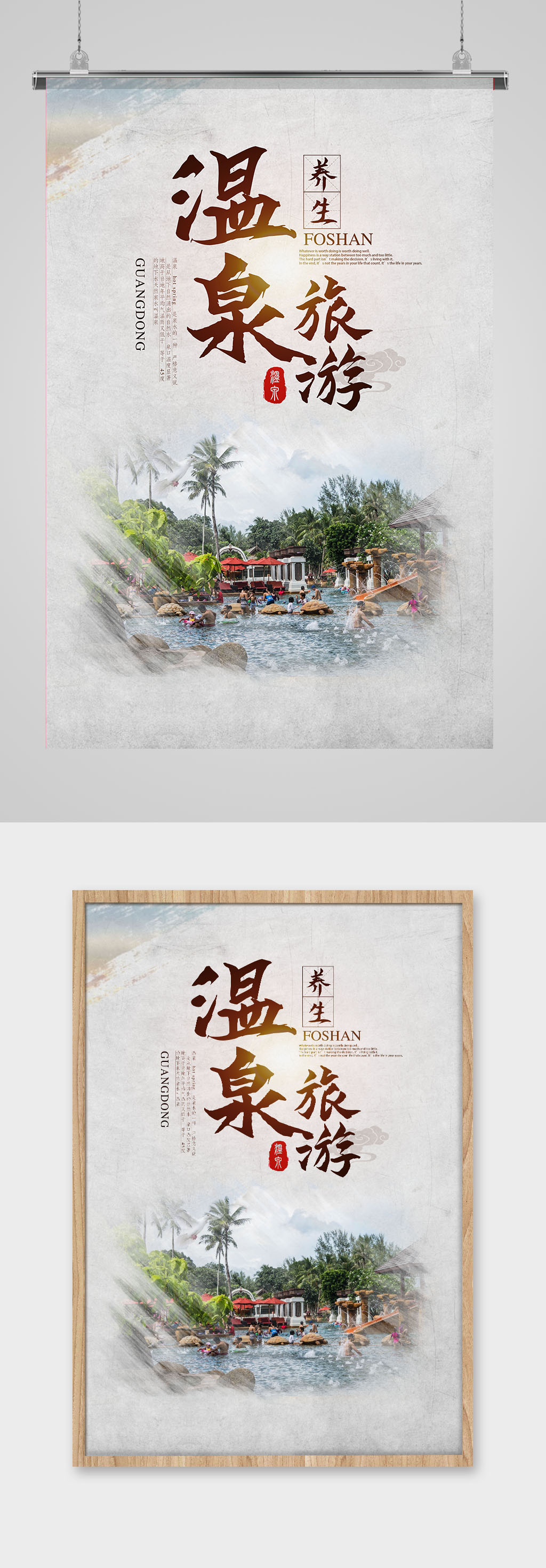温泉旅游高端大气素材