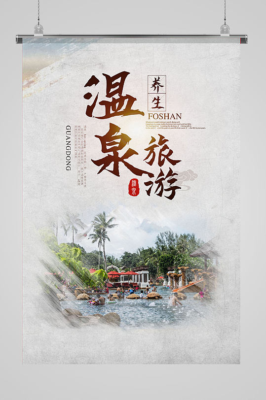 温泉旅游高端大气