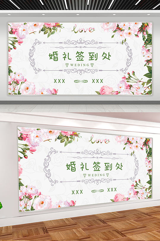 婚礼签到处展板背景图