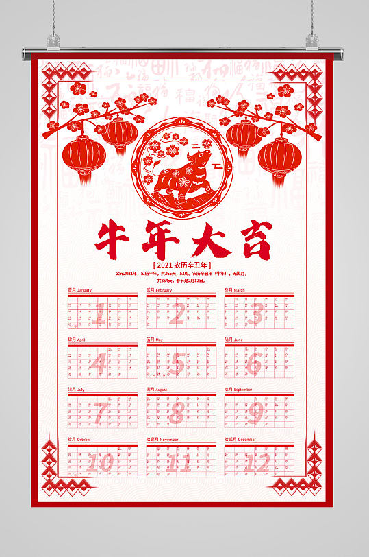 2021牛年挂历日历海报-众图网