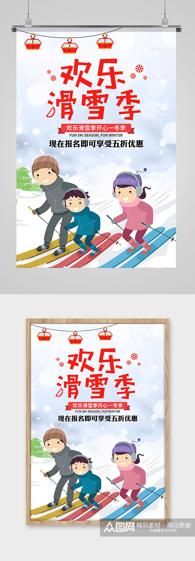 欢乐滑雪季展板海报素材