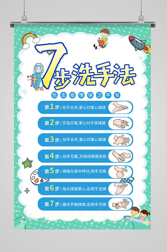 幼儿园七步洗手法