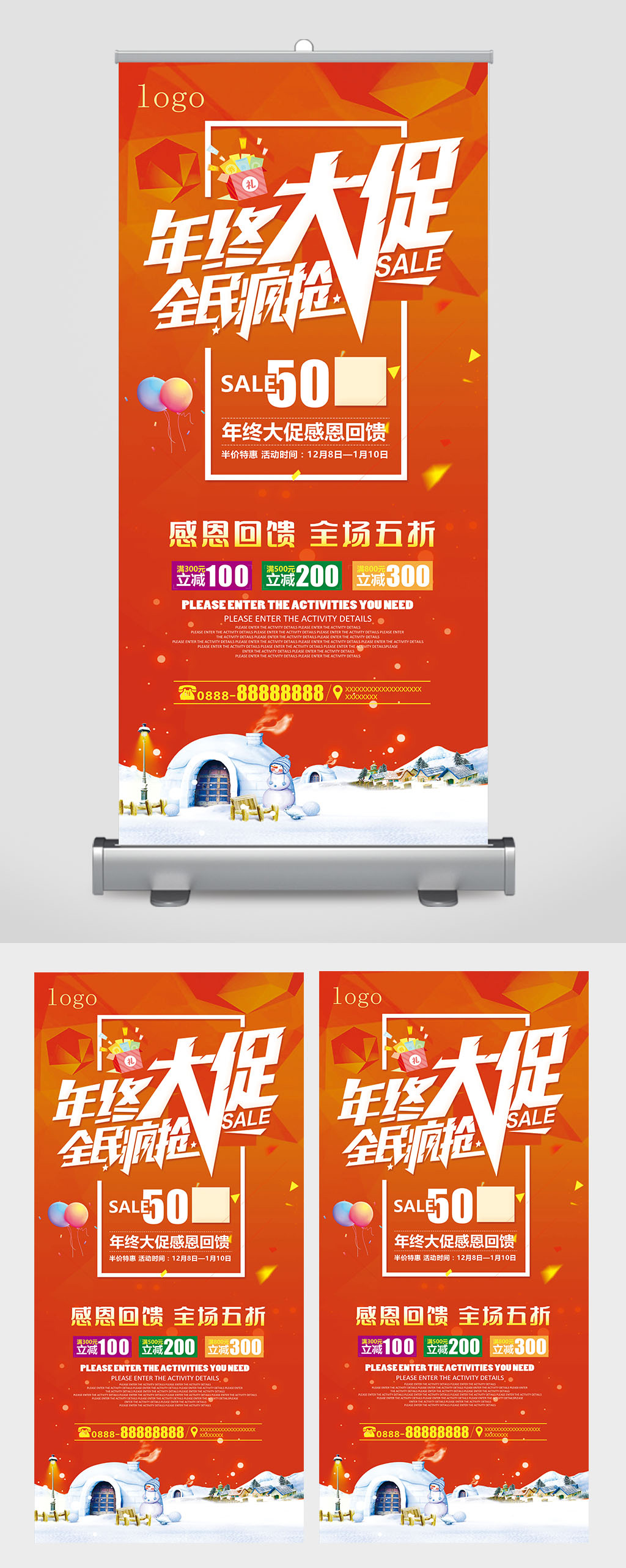 年终大促感恩回馈素材