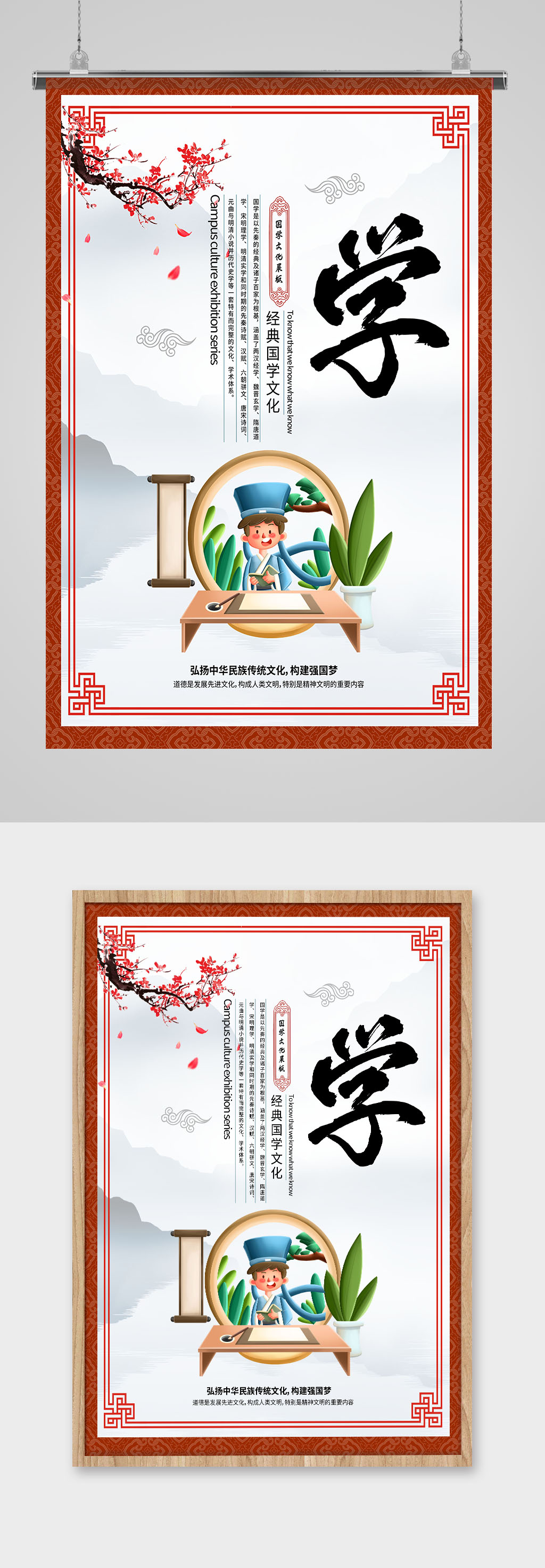 中国国学文化海报素材