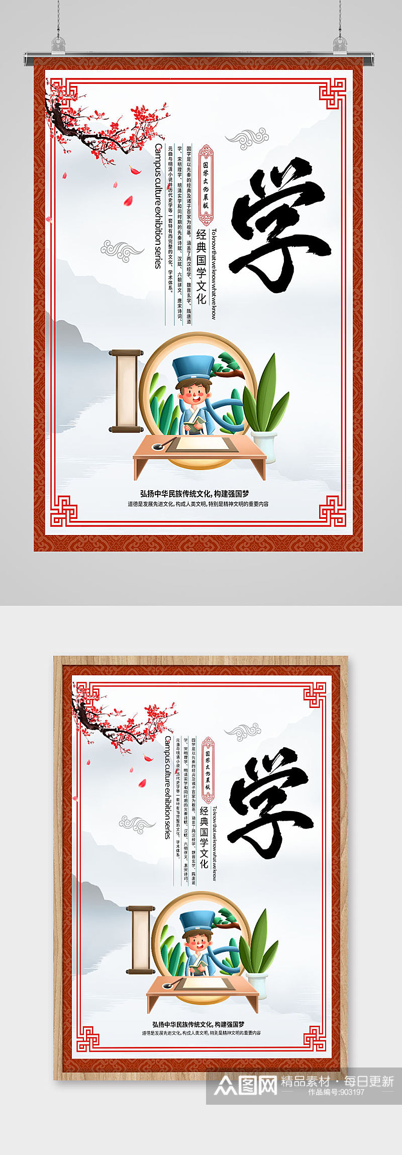 中国国学文化海报素材