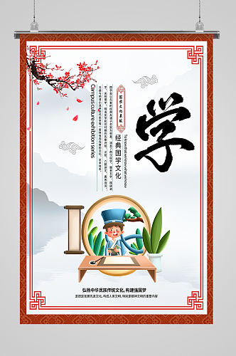 中国国学文化海报
