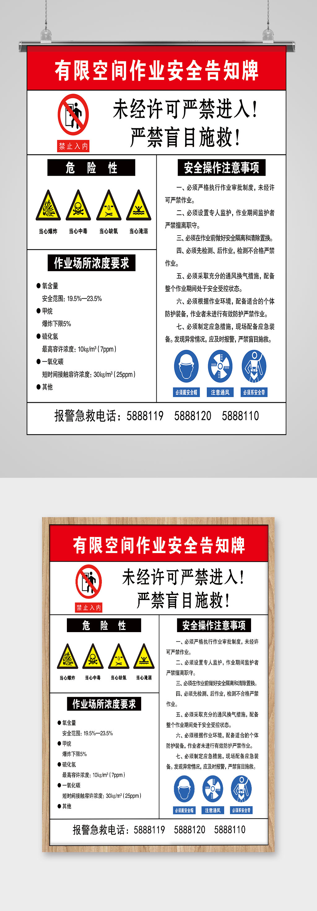 有限空間作業(yè)安全 安全風險告知牌素材