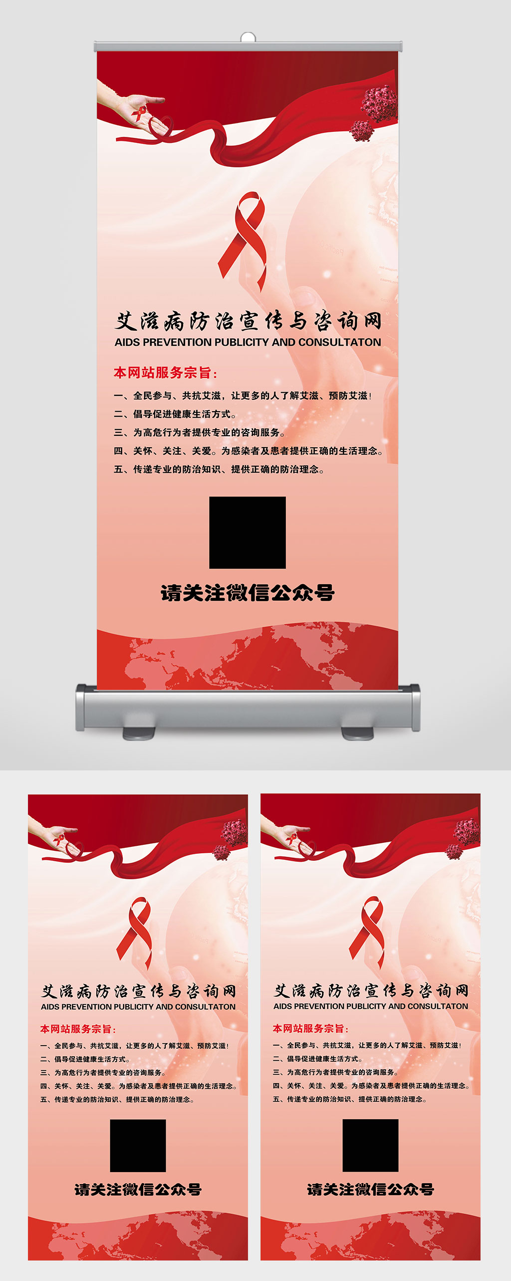 艾滋病防治展架海报素材