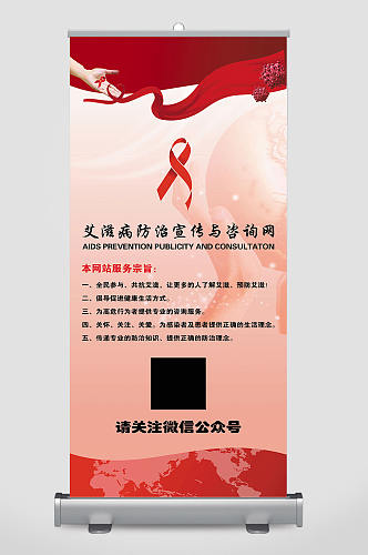 艾滋病防治展架海报