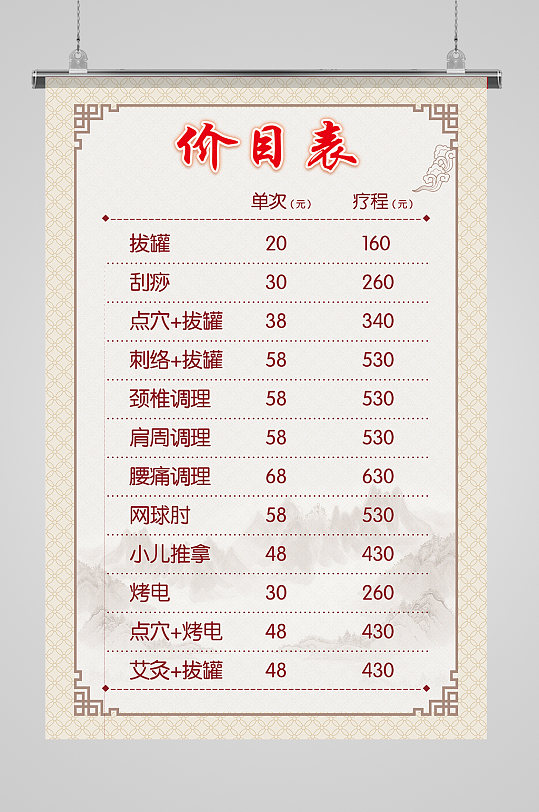 美容养生中国风价格表