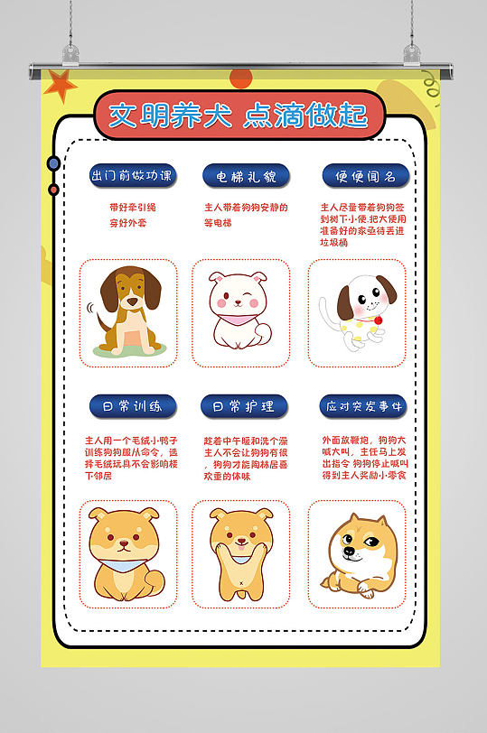 文明养犬宣传海报文明养宠简约大气海报立即下载社区剪纸文明养宠物