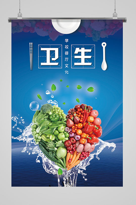 學(xué)校餐廳文化衛(wèi)生海報(bào)