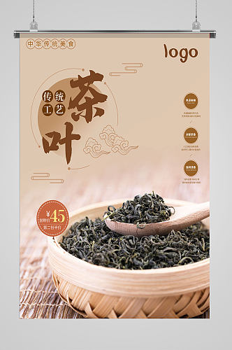 中华传统美食茶叶