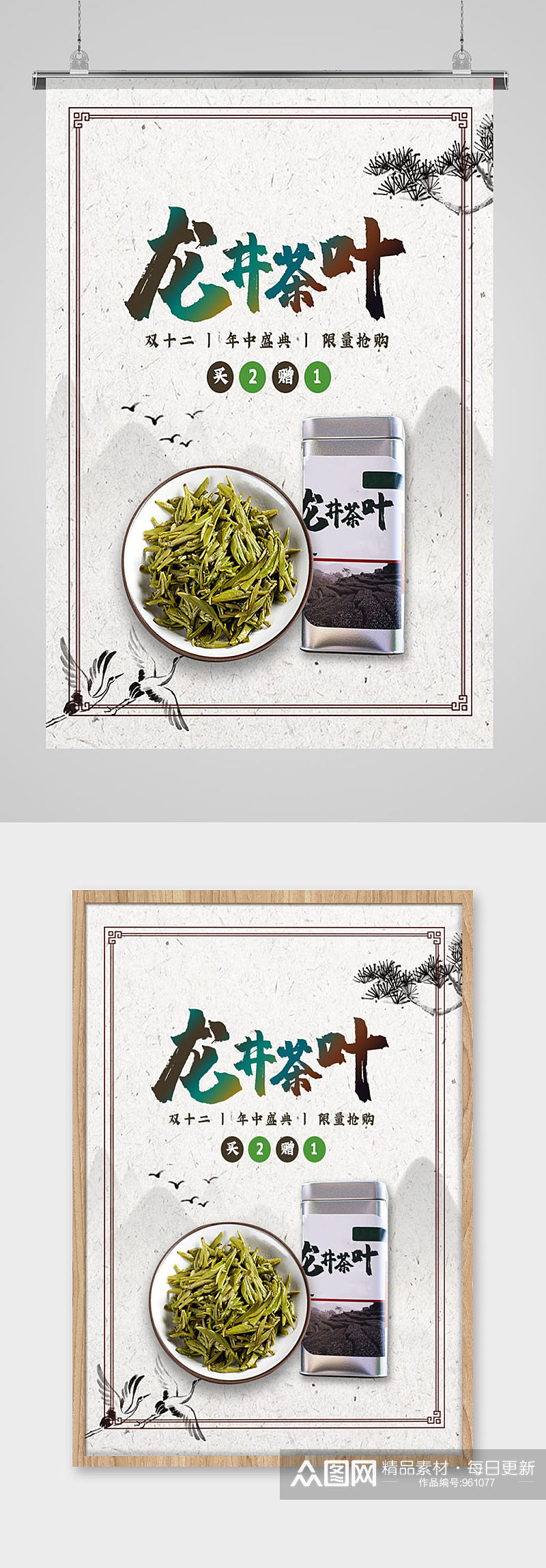 中华传统龙井茶叶素材