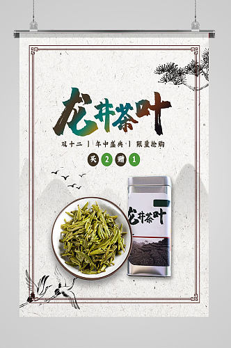 中华传统龙井茶叶