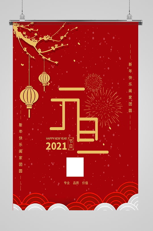 2021年元旦节日海报