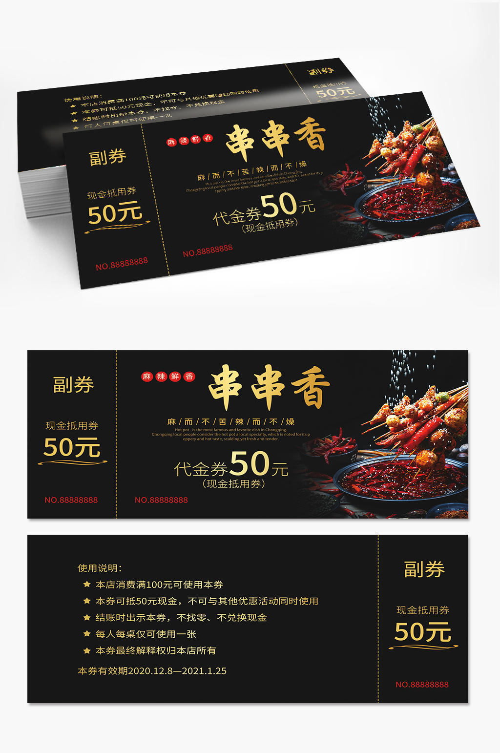 串串香50元代金劵素材