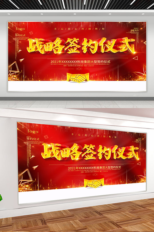 战略签约图片素材-战略签约设计模板下载-众图网