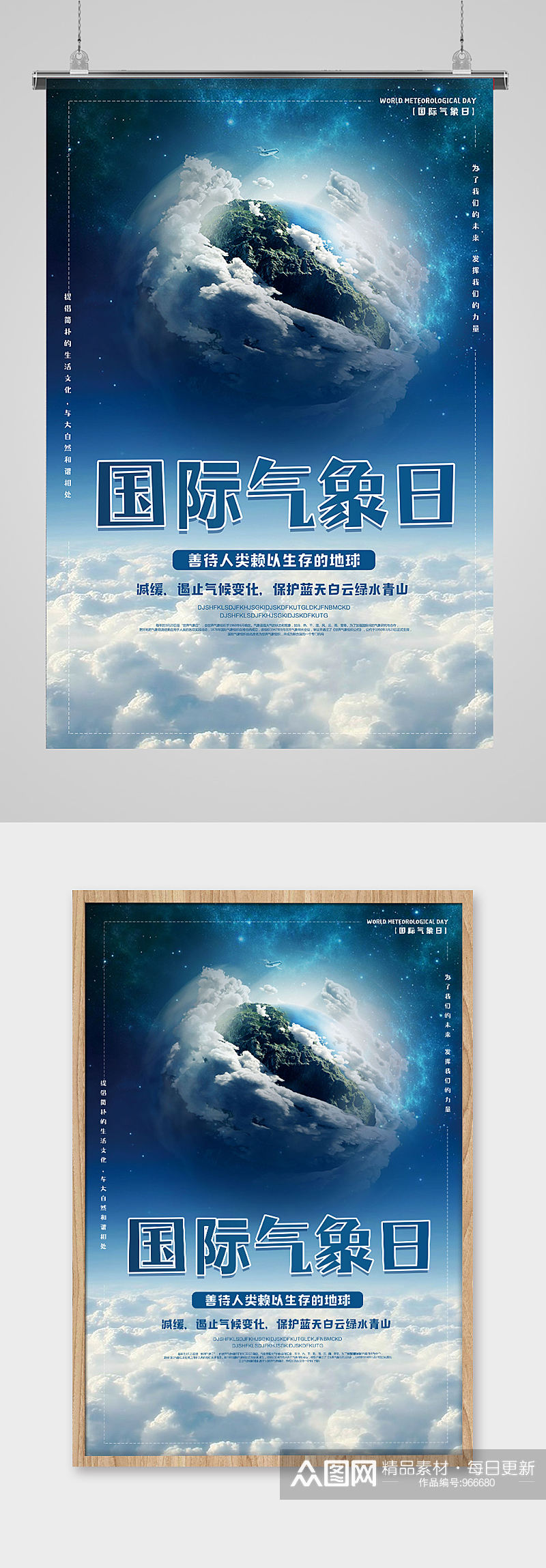 世界气象日国际气象日海报背景 气象节素材