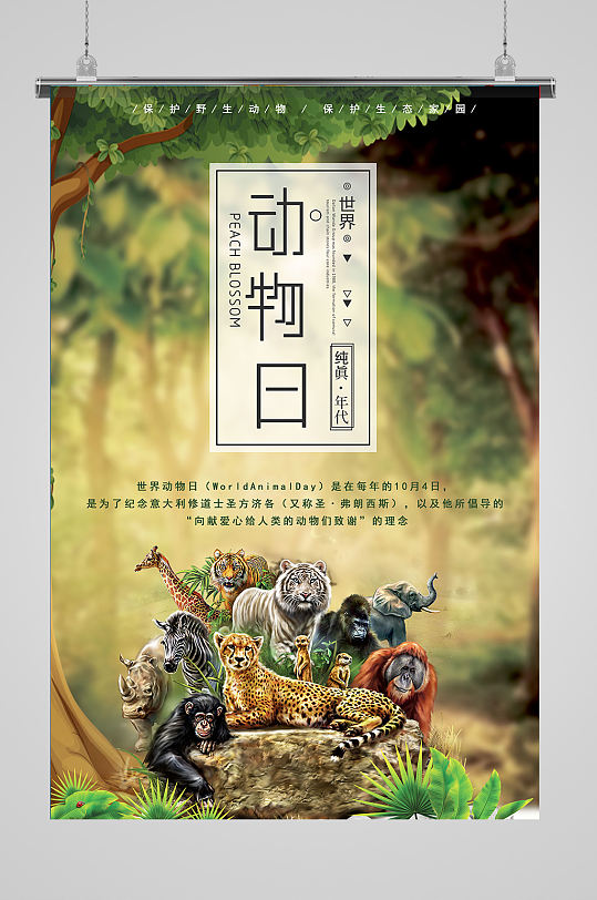 动物园英语广告海报图片 动物园英语广告海报设计素材 动物园英语广告海报模板下载 众图网 动物园英语广告海报图片 动物园英语广告海报设计素材 动物园英语广告海报模板下载 众图网