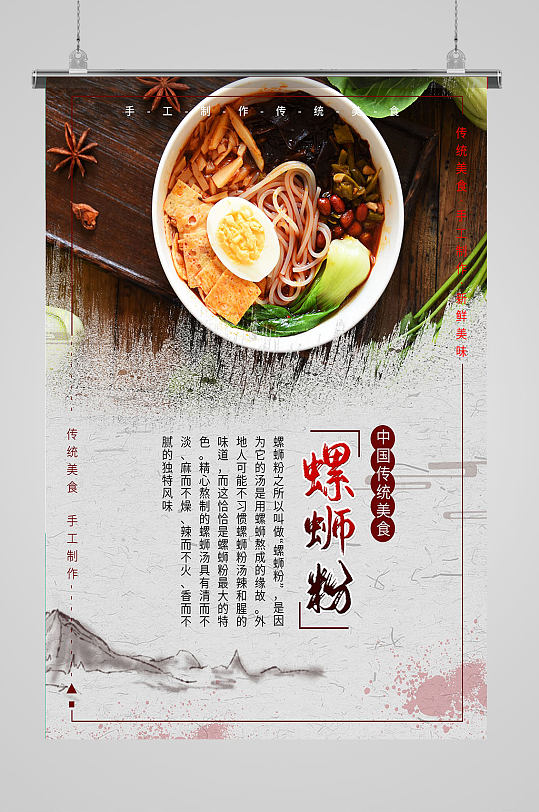 螺蛳粉挂画图片-螺蛳粉挂画素材-螺蛳粉挂画模板下载-众图网