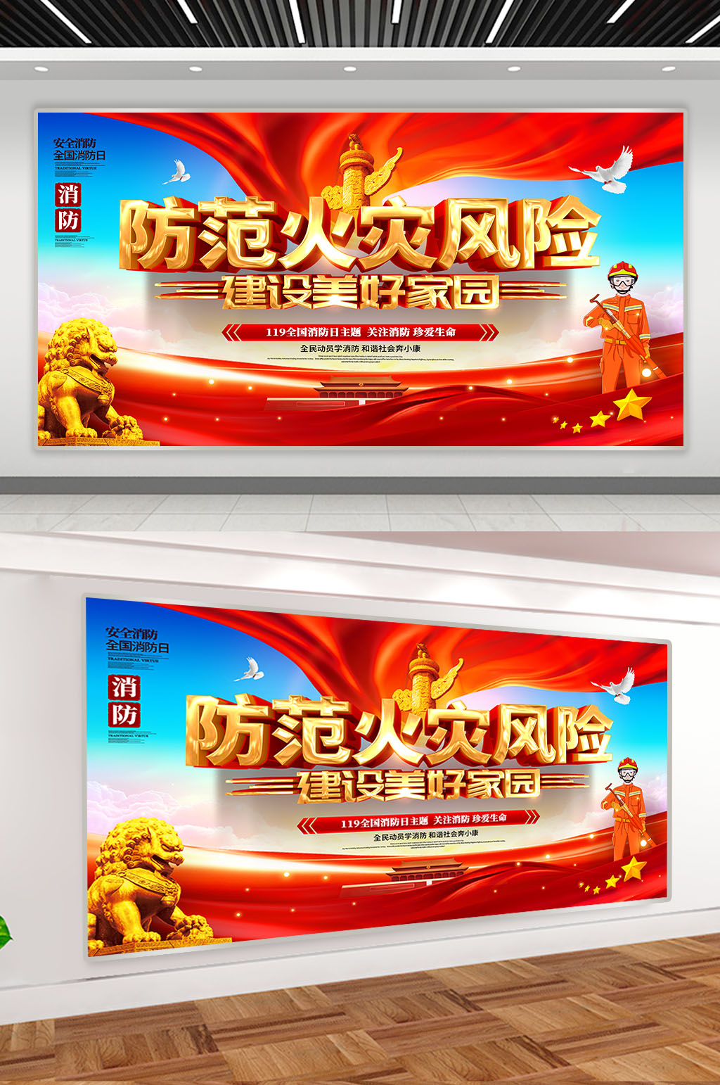 防范火灾风险建设美好家园素材